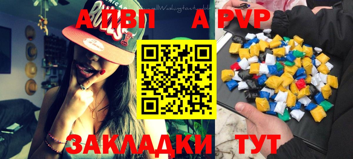 купить наркоту  Альфа ПВП кристаллы  Alpha-PVP СК КРИС  A-PVP  A PVP СК  Вход с VPN  Пугачёв 