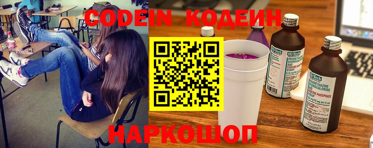 Кодеиновый сироп Lean напиток Lean (лин) Пугачёв
