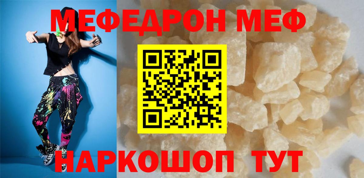 МЯУ-МЯУ mephedrone  Меф  Вход с VPN  МЯУ-МЯУ  Меф кристаллы  Пугачёв 