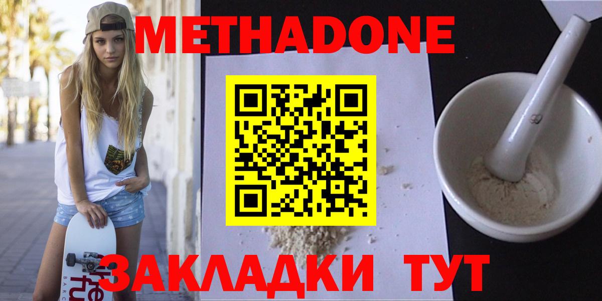 МЕТАДОН белоснежный  Вход с VPN  Метадон кристалл  Пугачёв 